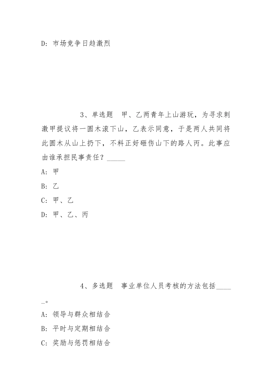 2022年07月甘肃兰州大学生态学院校内公开招聘专职辅导员冲刺题(带答案).docx_第2页