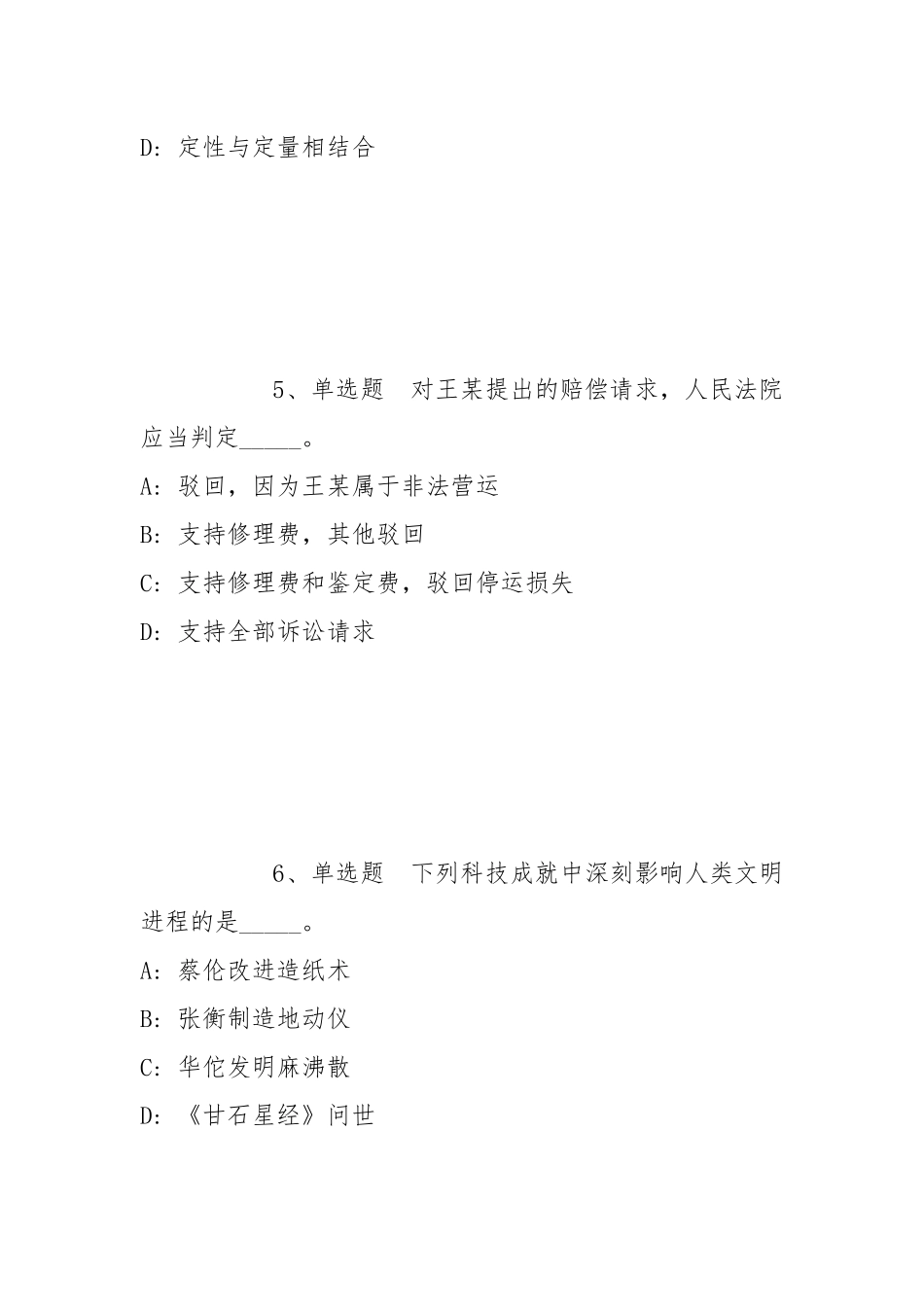 2022年07月甘肃兰州大学生态学院校内公开招聘专职辅导员冲刺题(带答案).docx_第3页