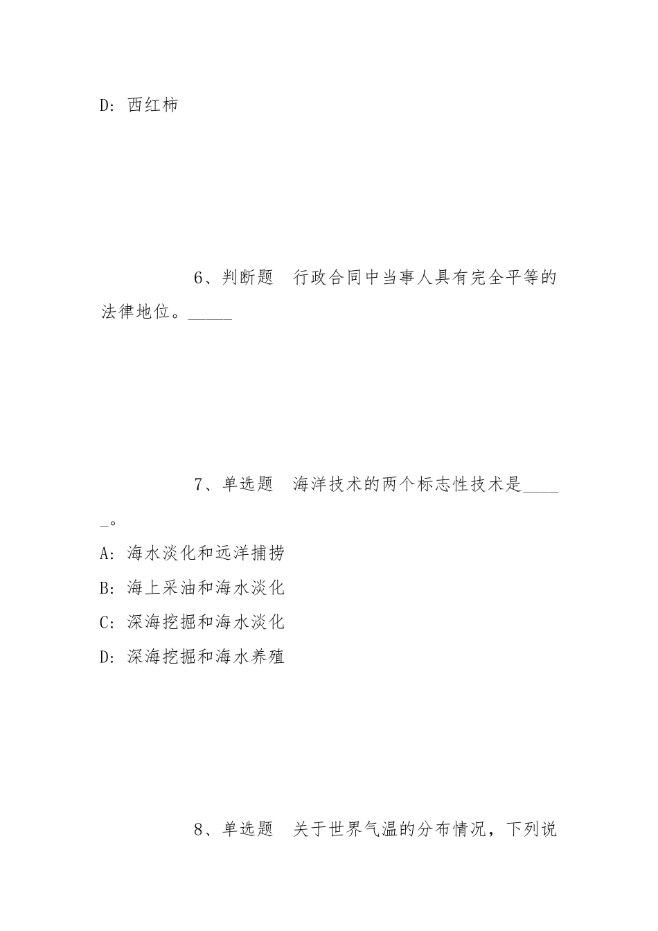 2022年07月广西仙城投资发展集团有限公司第十四次公开招聘工作人员的模拟题(带答案).docx_第3页