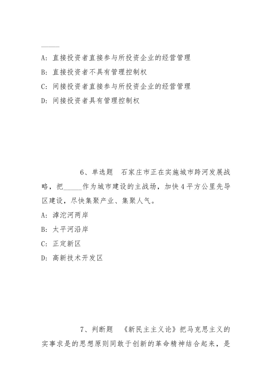 2022年07月广东金融学院招聘合同聘用制（非事业编制）辅导员模拟题(带答案).docx_第3页