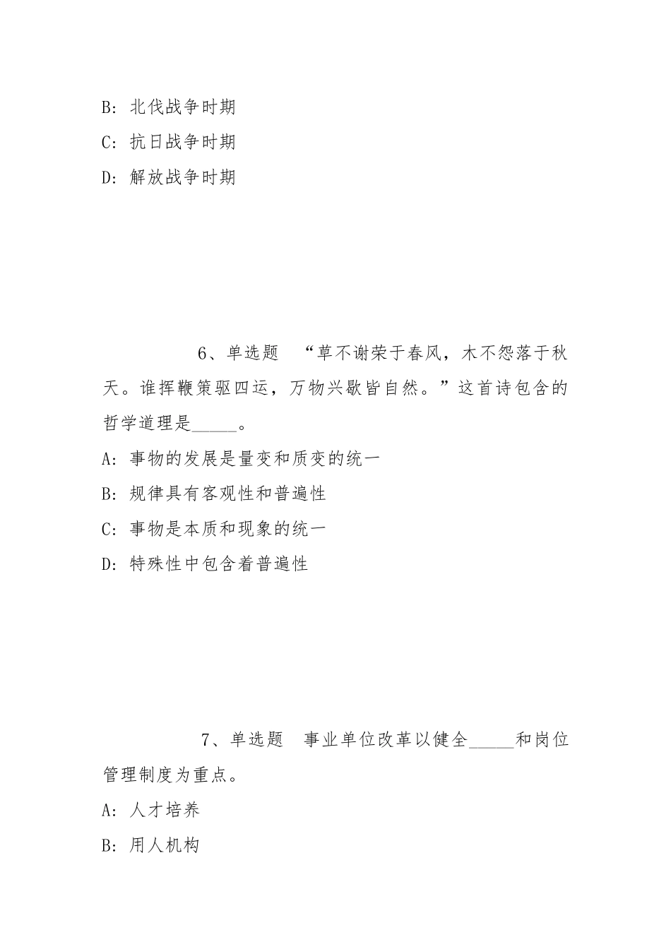 2022年07月广州银行总行零售金融管理部招聘人才冲刺题(带答案).docx_第3页