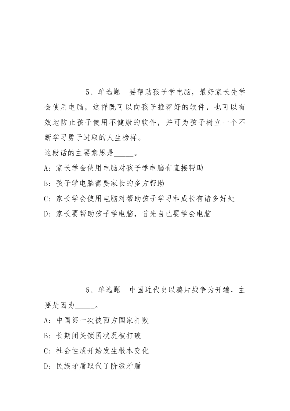2022年07月国家自然资源部财务服务中心公开招聘应届毕业生笔试模拟题(带答案).docx_第3页