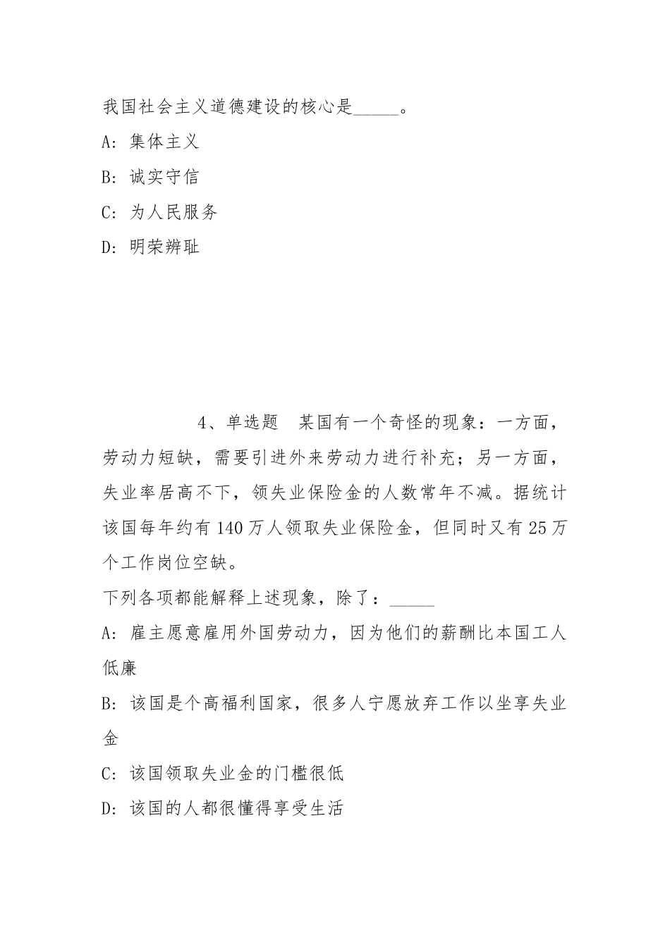 2022年07月国家粮油信息中心公开招聘统一笔试模拟题(带答案).docx_第2页