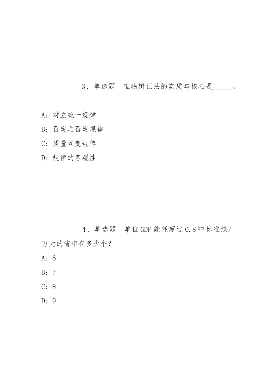 2022年07月汉口学院教辅人员招聘冲刺题(带答案).docx_第2页
