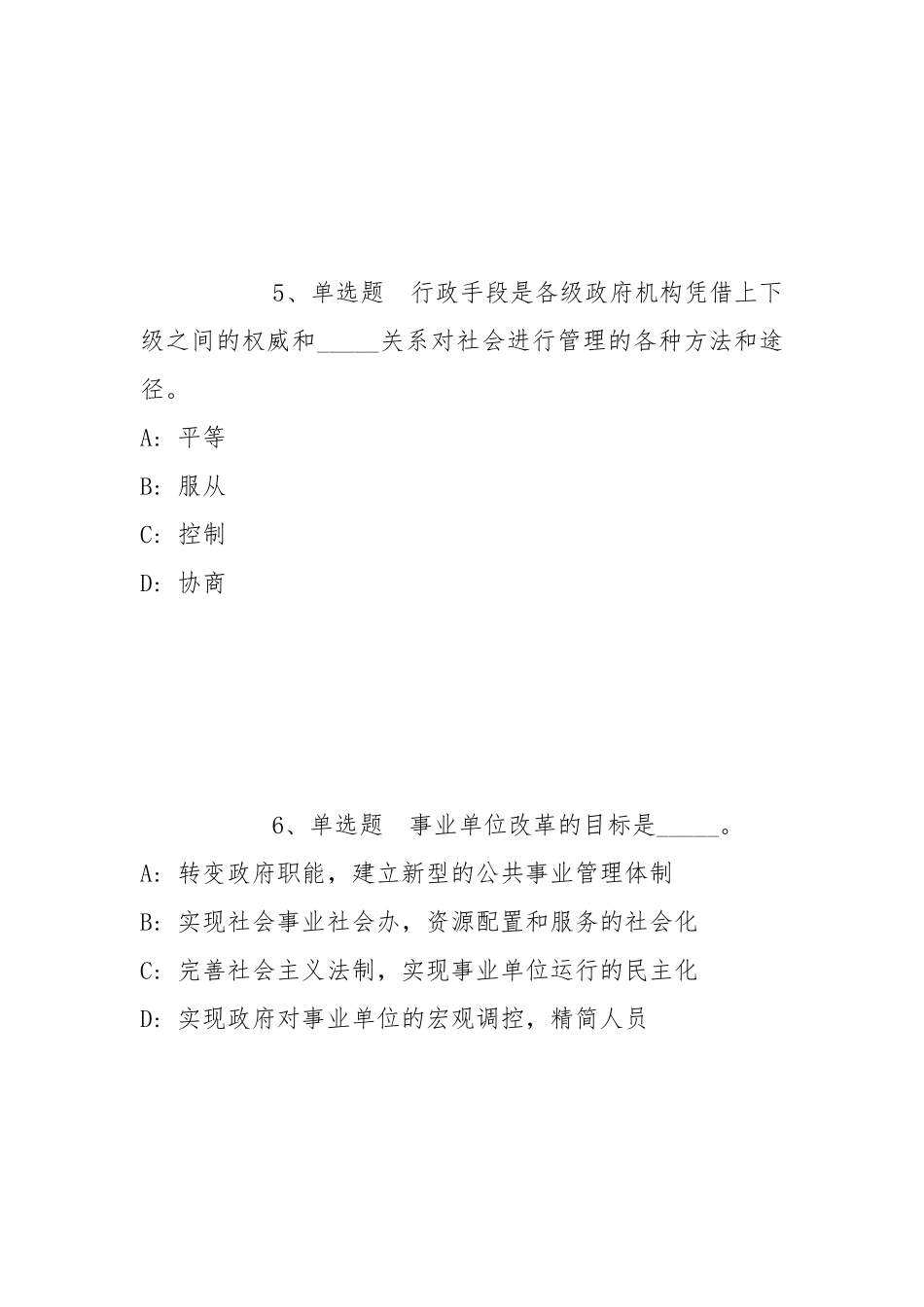 2022年07月汉口学院教辅人员招聘冲刺题(带答案).docx_第3页