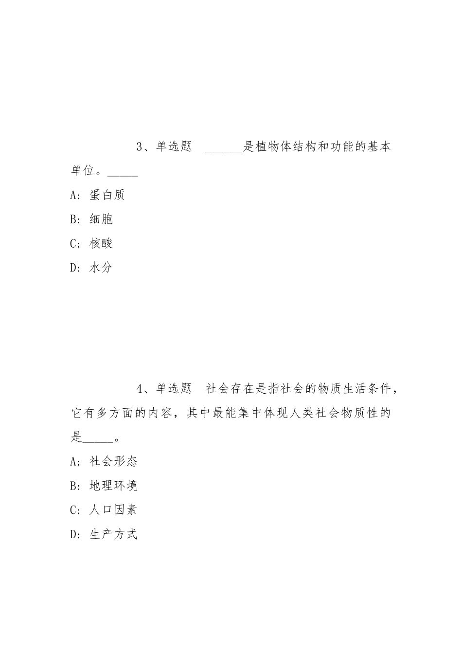 2022年07月杭州职业技术学院公开选聘中层干部的冲刺卷(带答案).docx_第2页