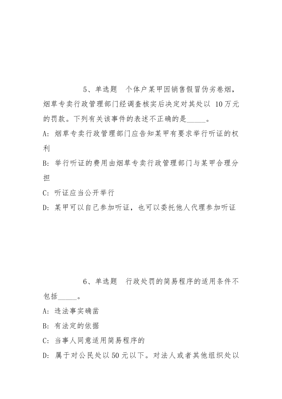 2022年07月杭州职业技术学院公开选聘中层干部的冲刺卷(带答案).docx_第3页