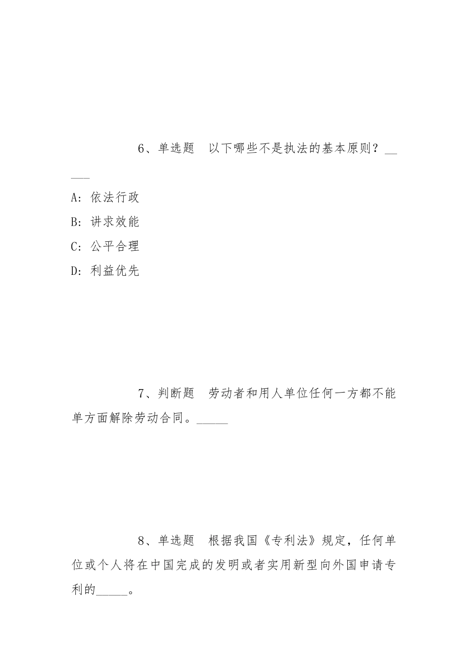 2022年07月杭州职业技术学院公开选聘中层干部的冲刺题(带答案).docx_第3页