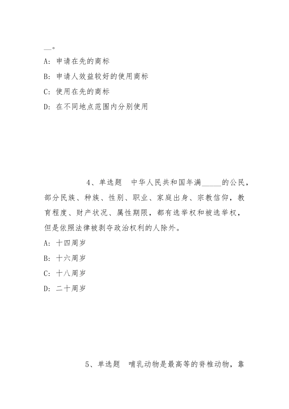 2022年07月湖北曾都发展集团有限公司招聘幼儿园工作人员冲刺卷(带答案).docx_第2页