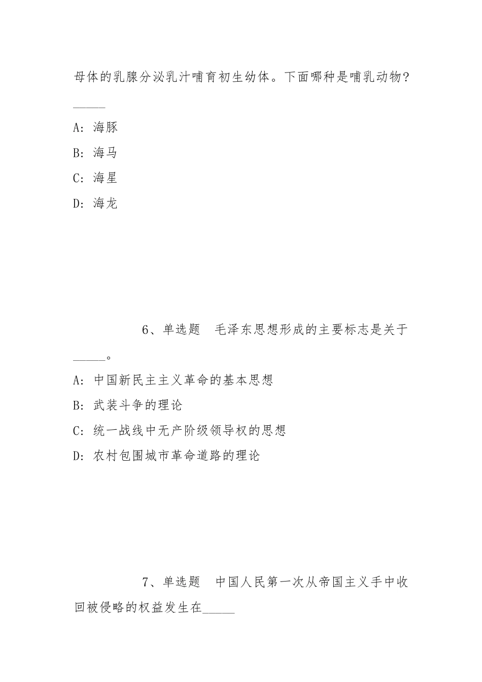 2022年07月湖北曾都发展集团有限公司招聘幼儿园工作人员冲刺卷(带答案).docx_第3页