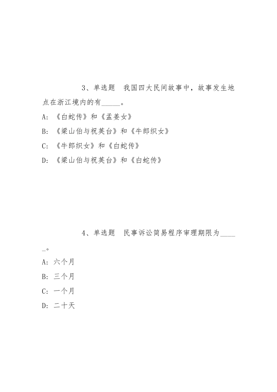 2022年07月湖南郴电国际发展股份有限公司招聘新员工模拟卷(带答案).docx_第2页