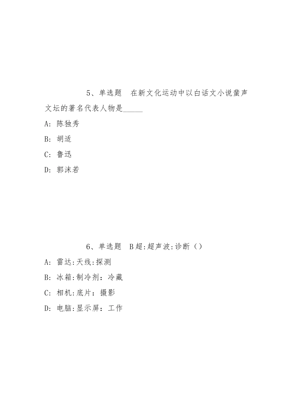 2022年07月湖南郴电国际发展股份有限公司招聘新员工模拟卷(带答案).docx_第3页