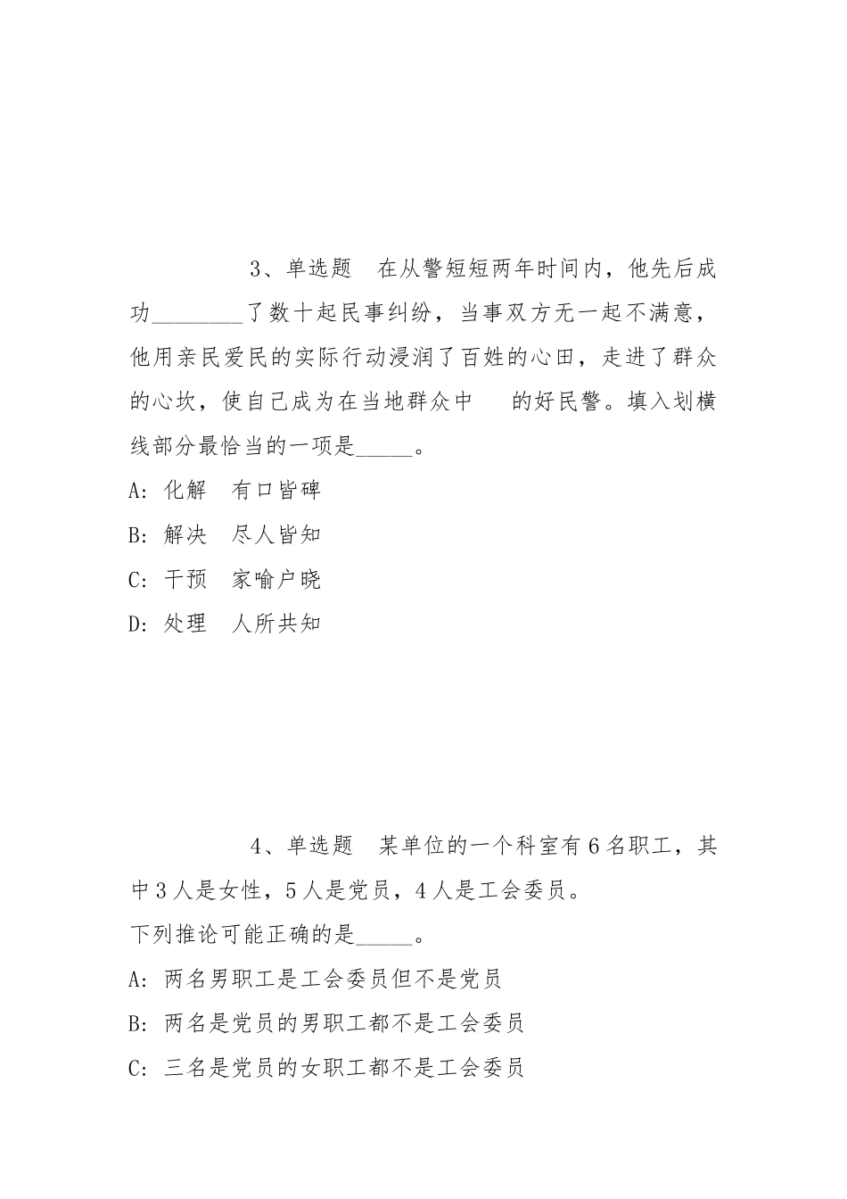 2022年07月华南师范大学哲学与社会发展学院招聘非事业编制人员冲刺题(带答案).docx_第2页