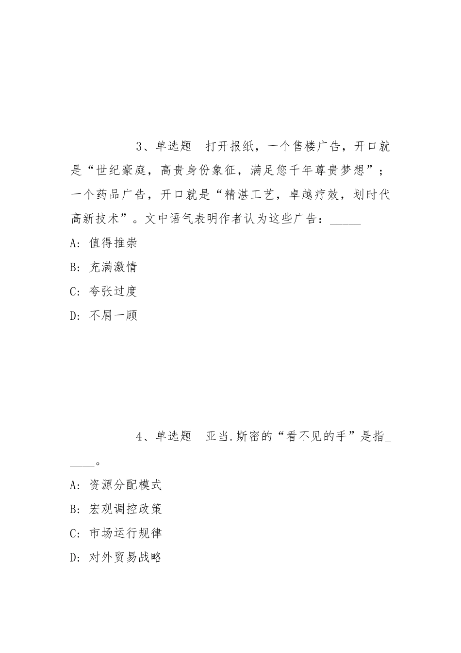 2022年07月吉利学院秋季教师招聘（成都校区）强化练习卷(带答案).docx_第2页