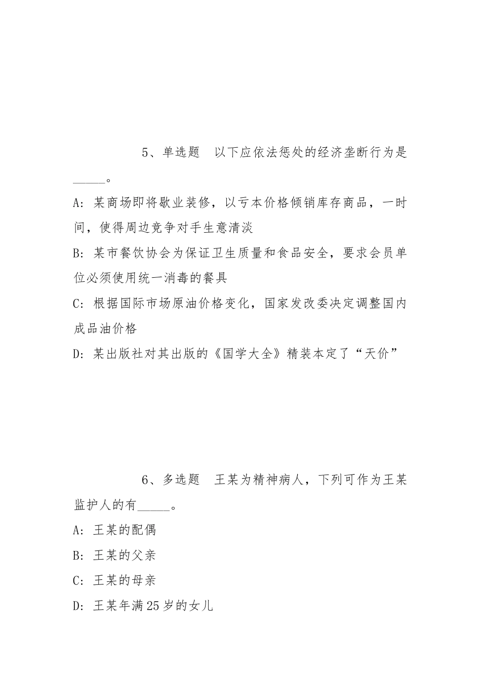 2022年07月吉利学院秋季教师招聘（成都校区）强化练习卷(带答案).docx_第3页