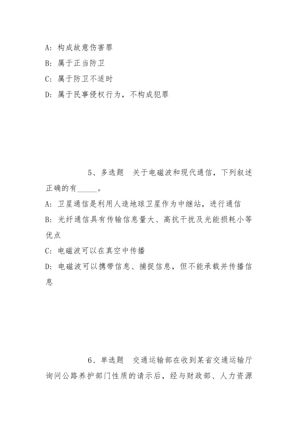 2022年07月吉林通化师范学院招聘非事业编制A类（合同制）人员（2号）模拟卷(带答案).docx_第3页