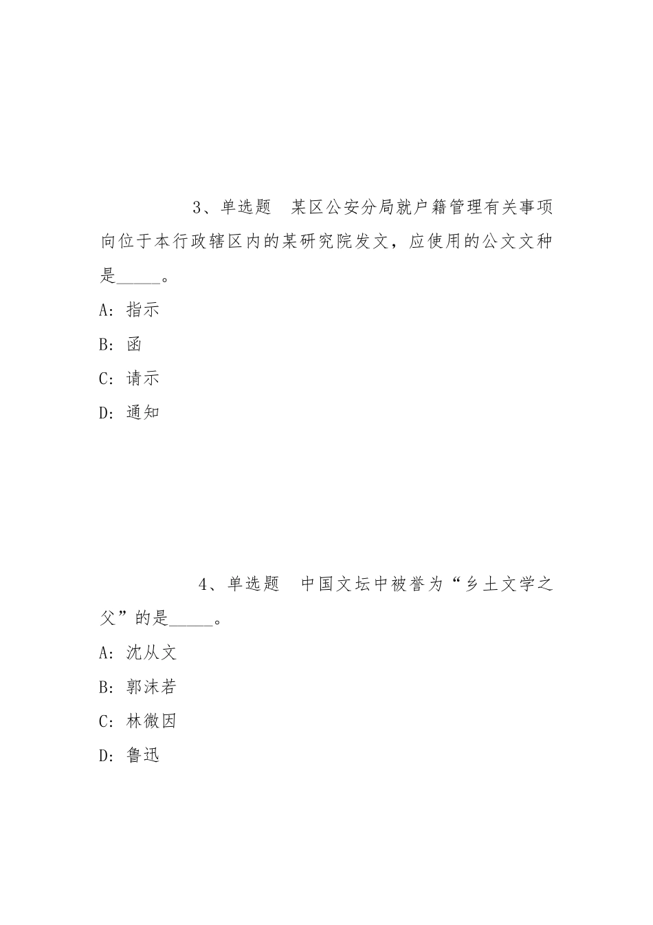 2022年07月江苏旅游职业学院招聘人事代理、合同制人员强化练习题(带答案).docx_第2页