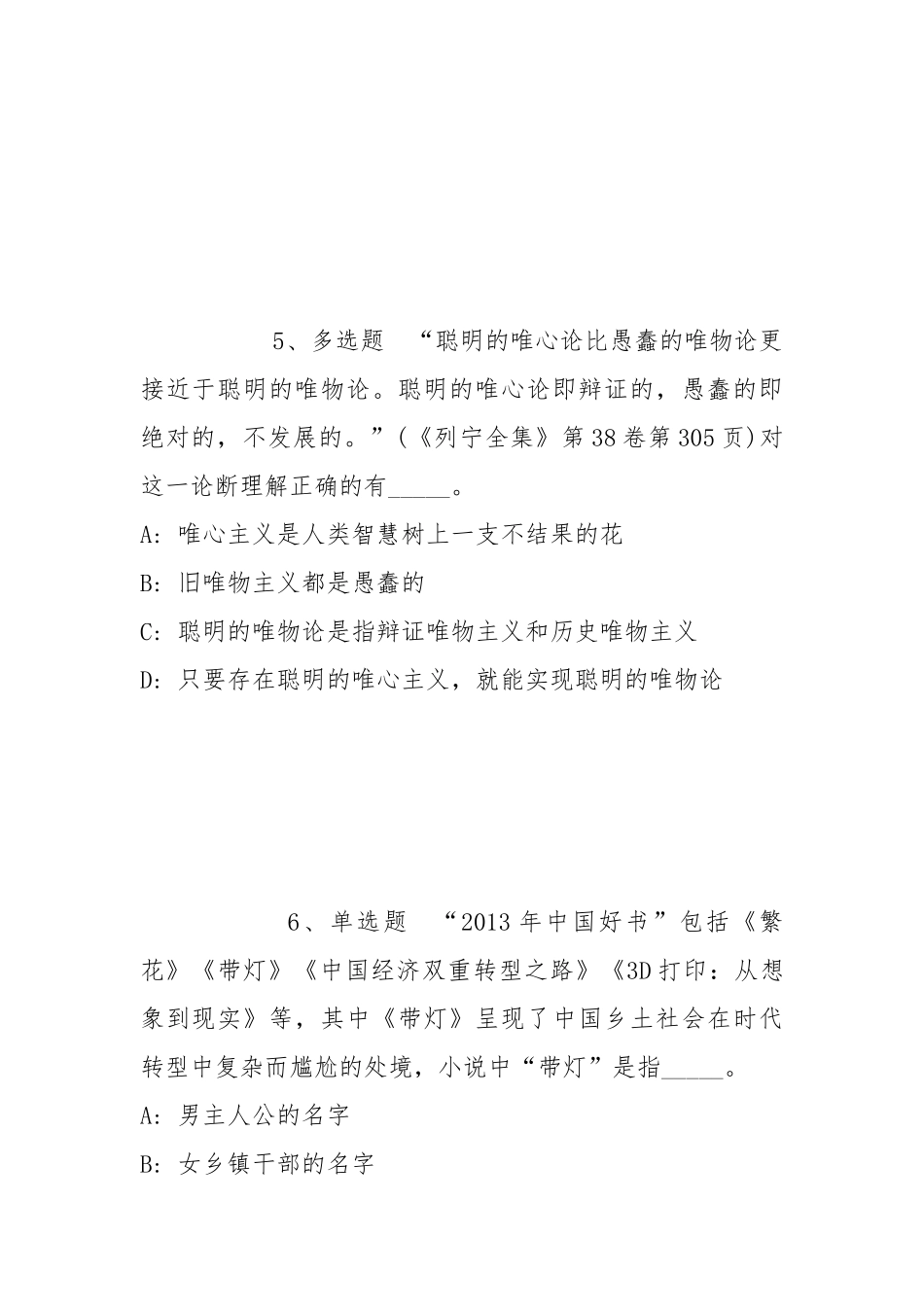 2022年07月江苏南京中医药大学招聘冲刺题(带答案).docx_第3页