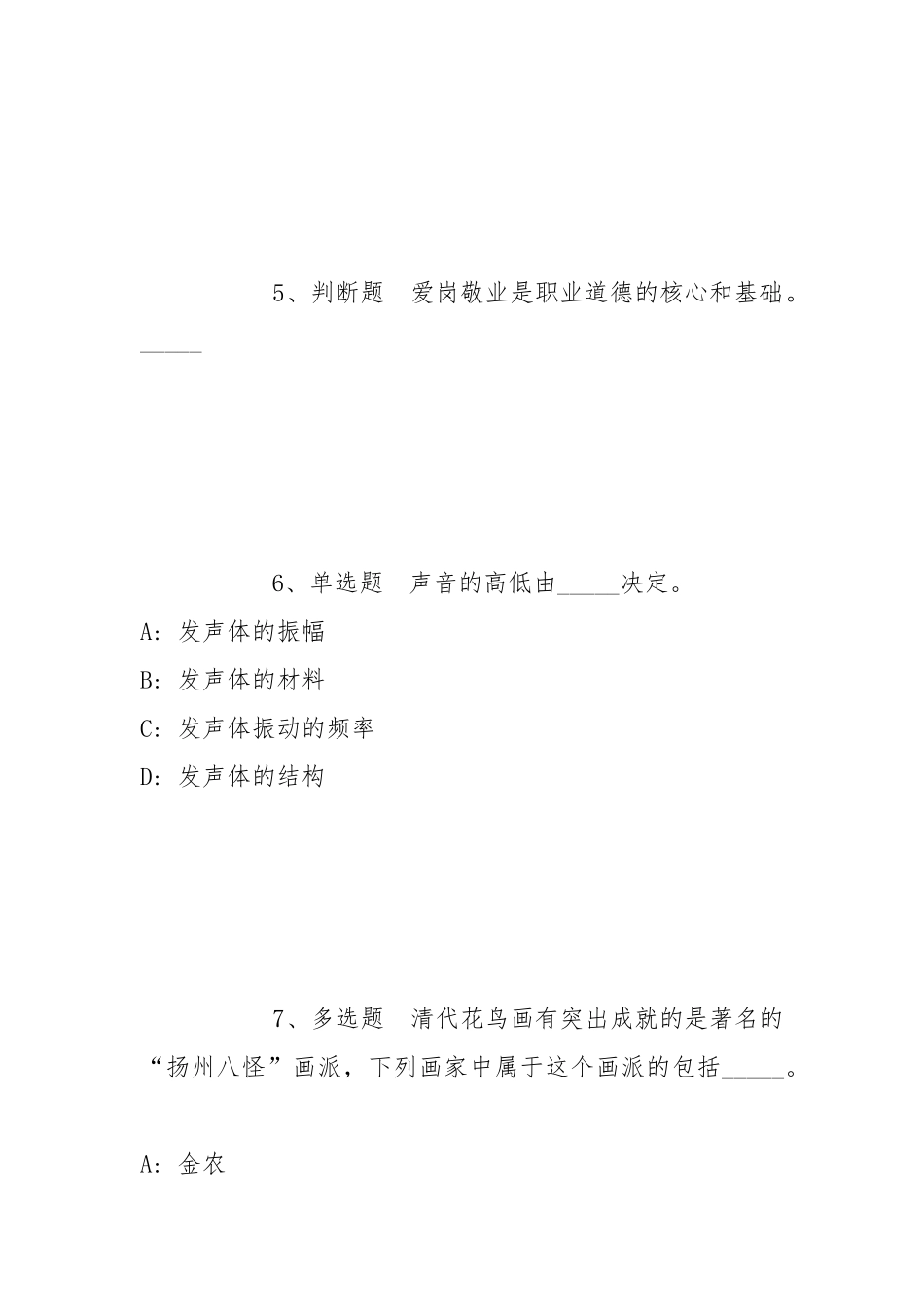 2022年07月江西中医药大学专职辅导员公开招聘（65）模拟题(带答案).docx_第3页