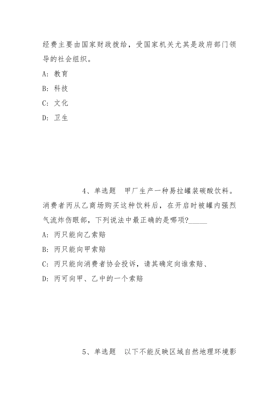 2022年07月南京中医药大学公开招聘人员模拟卷(带答案).docx_第2页