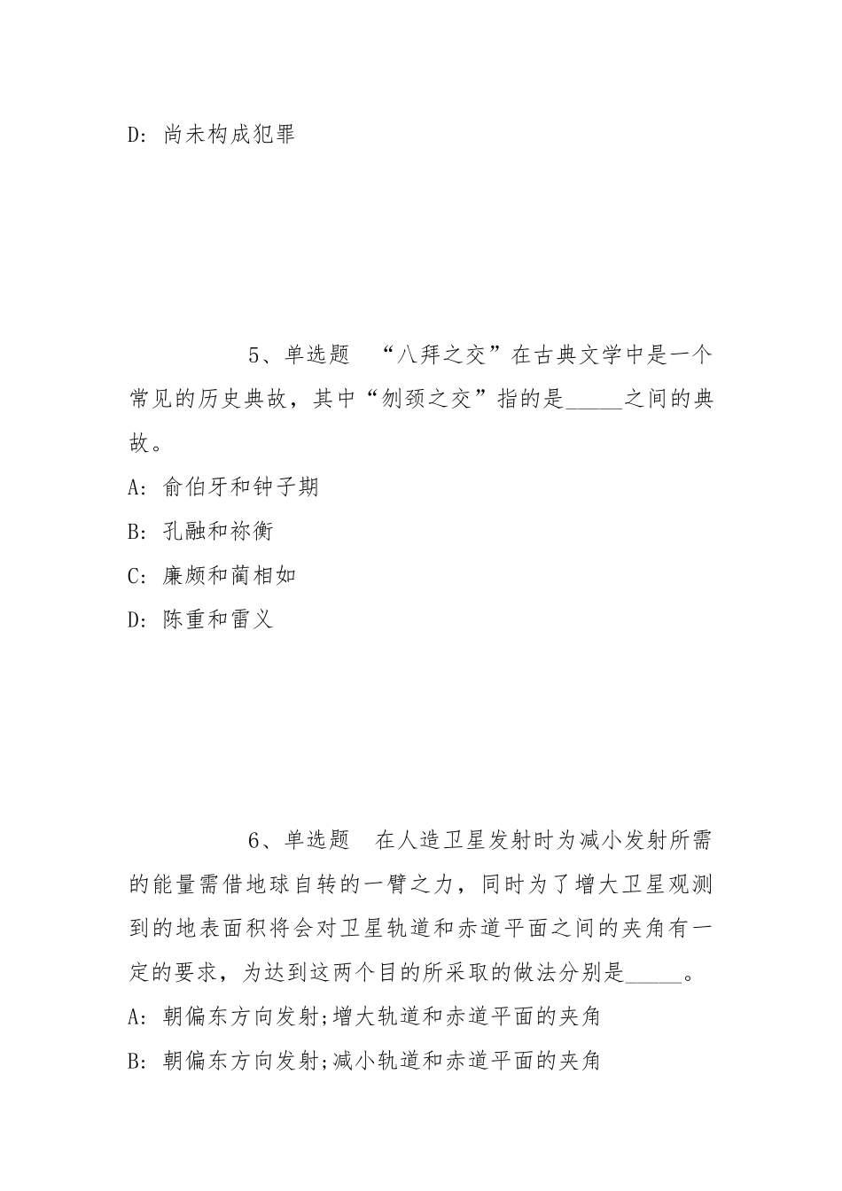 2022年07月内蒙古大学创业学院公开招聘辅导员强化练习题(带答案).docx_第3页