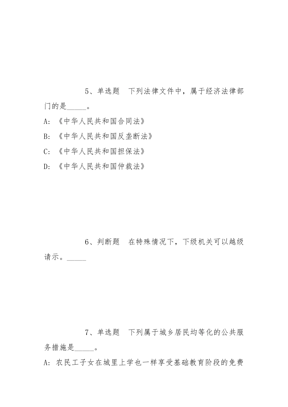 2022年07月宁波洞桥环保有限公司招聘工作人员强化练习卷(带答案).docx_第3页