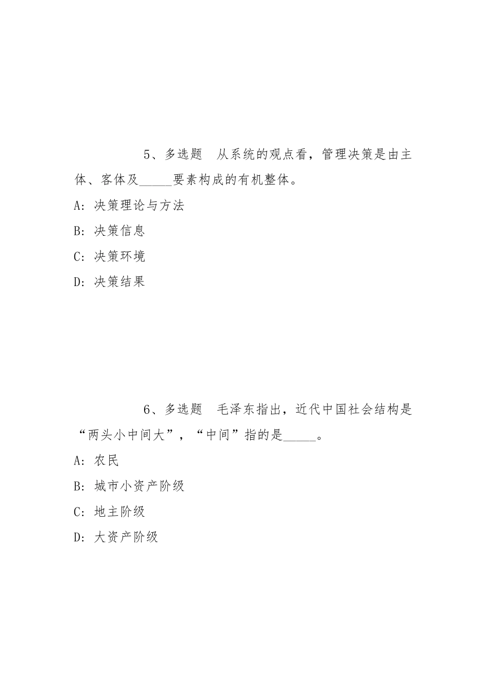 2022年07月农民日报社度第二批公开招考应届毕业生模拟题(带答案).docx_第3页