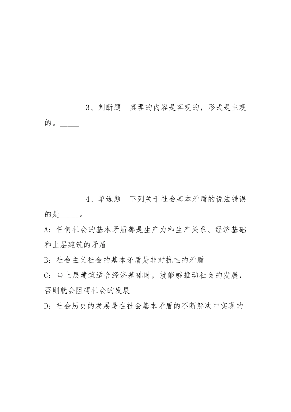 2022年07月农业农村部大数据发展中心第三批公开招聘应届毕业生（北京）模拟题(带答案).docx_第2页