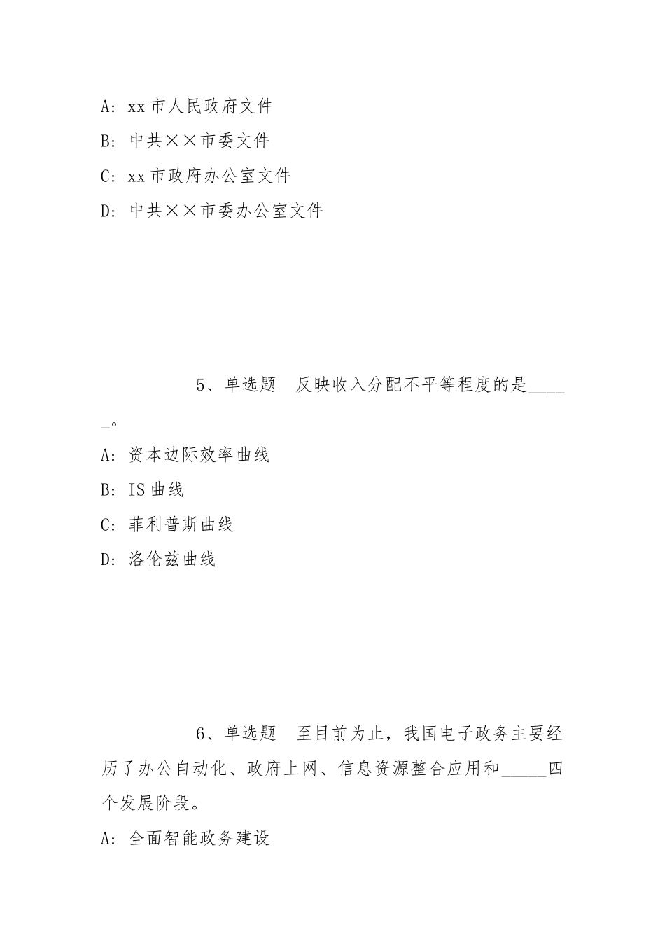 2022年07月农业农村部大数据发展中心度第三批公开招考应届毕业生模拟卷(带答案).docx_第3页
