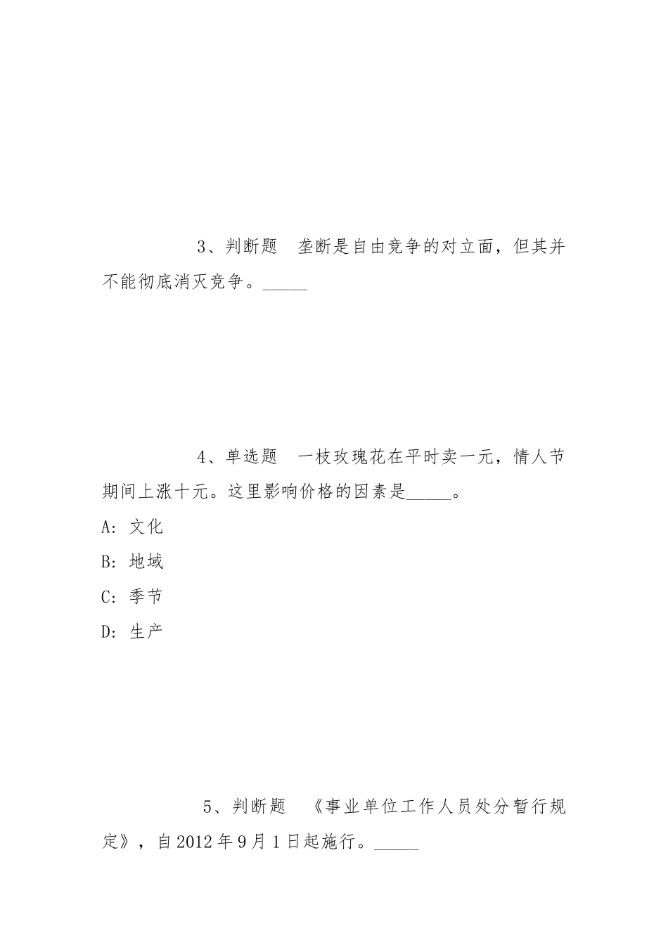 2022年07月农业农村部大数据发展中心度第三批公开招考应届毕业生强化练习题(带答案).docx_第2页