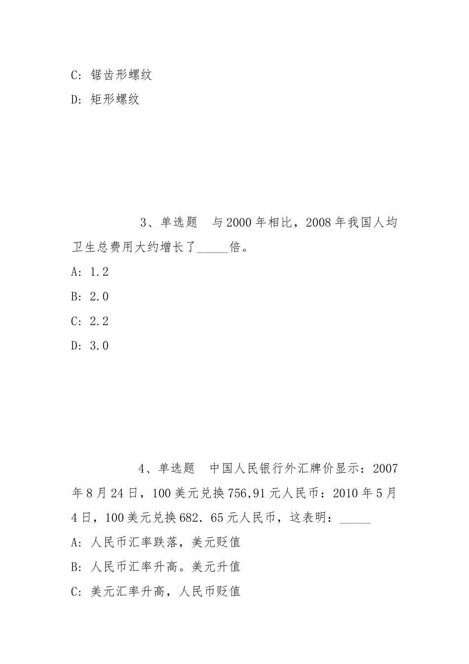 2022年07月农业农村部对外经济合作中心度第三批公开招考应届毕业生模拟卷(带答案).docx_第2页
