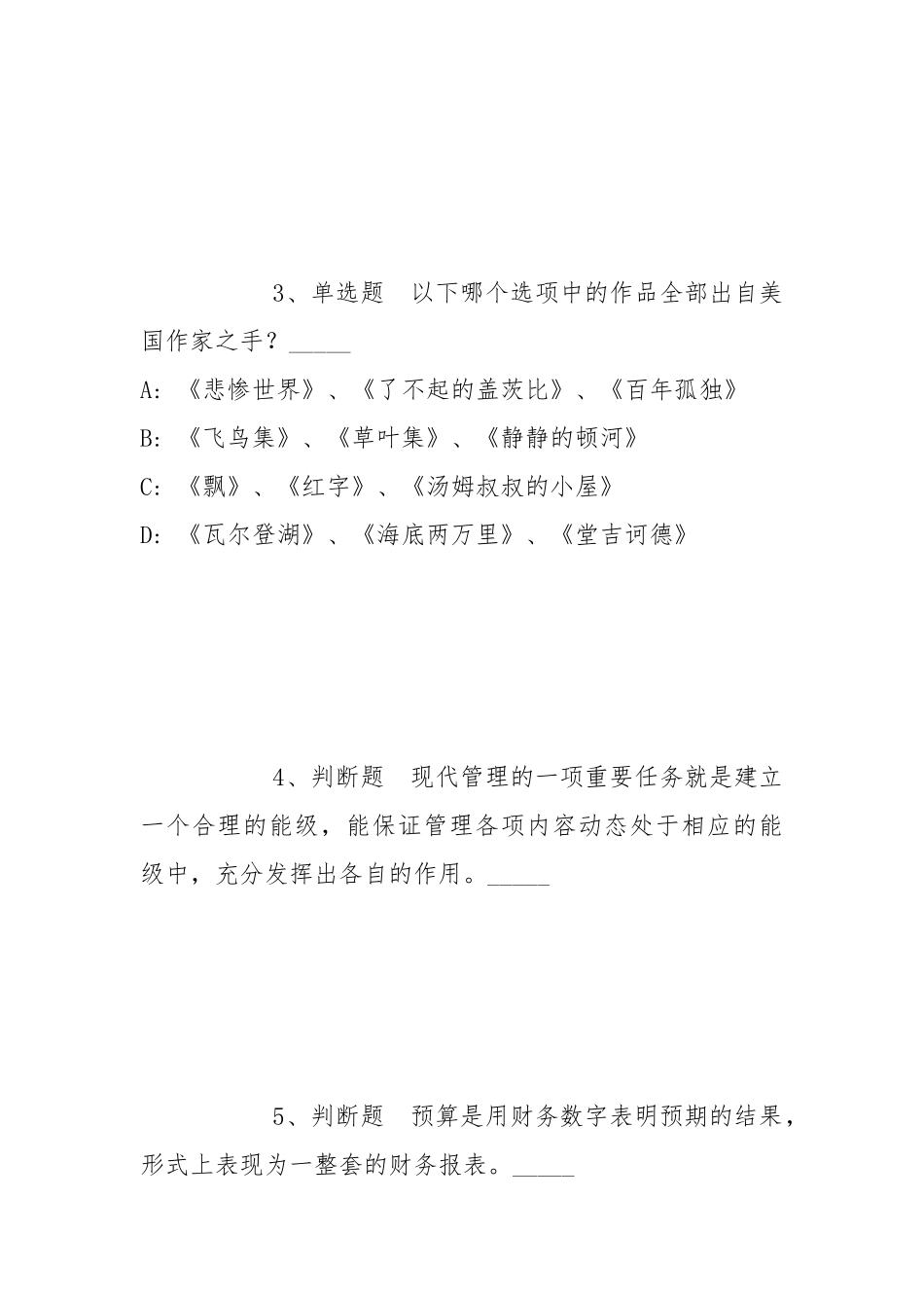 2022年07月农业农村部国际交流服务中心度公开招考项目处项目管理岗位应届毕业生模拟题(带答案).docx_第2页