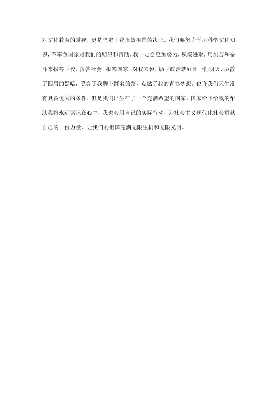 (中学生）资助优秀作文.doc_第2页