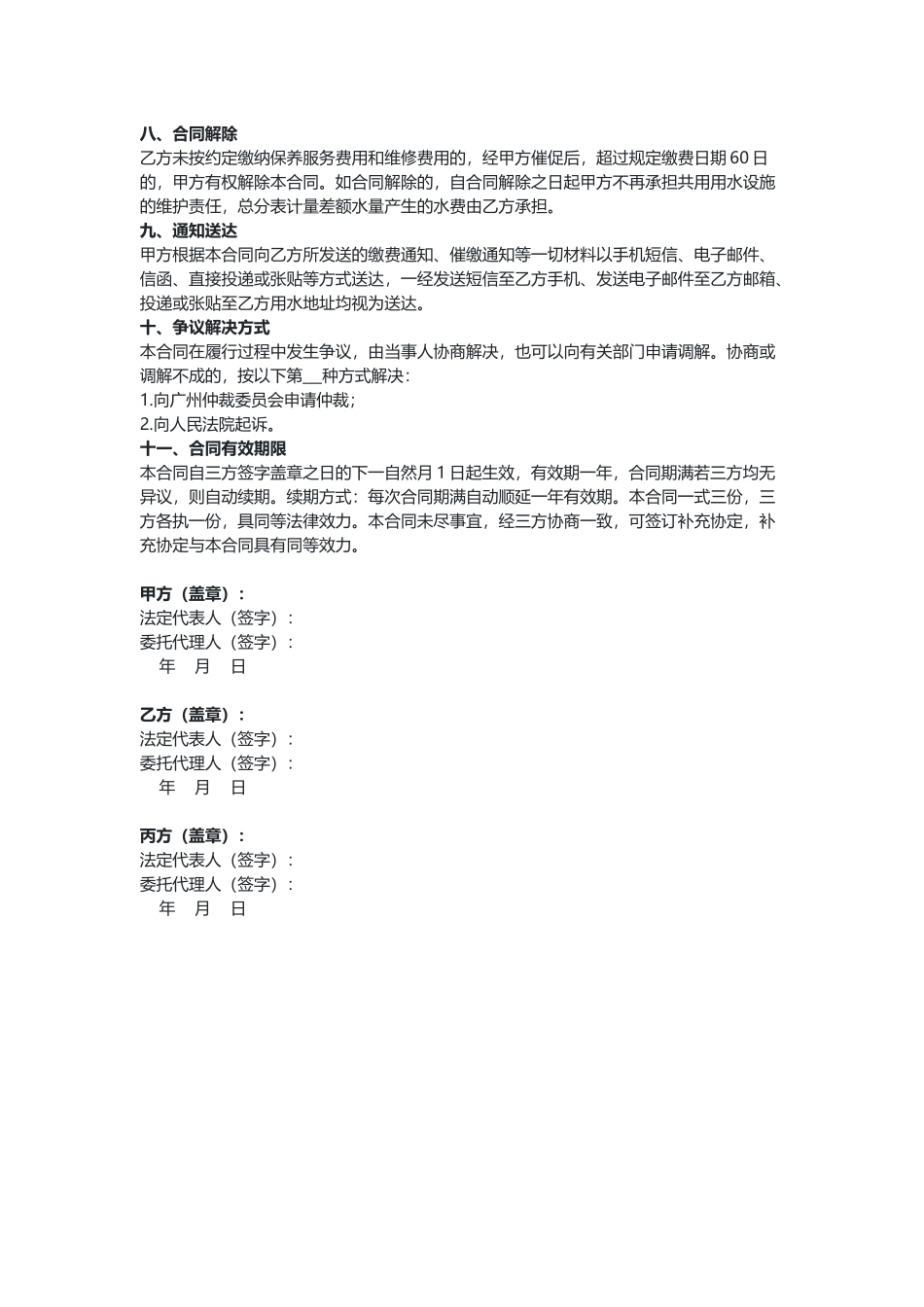 广州 （新建小区）用户共用用水设施维护合同（示范文本）.docx_第3页