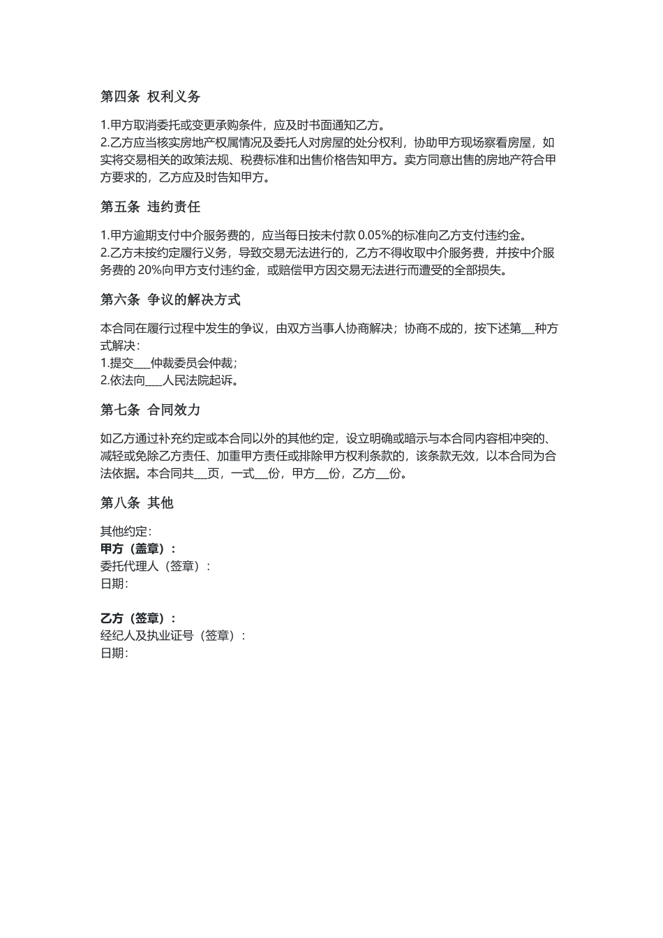 广州 房屋买卖中介服务合同（买方委托版）（示范文本）.docx_第3页