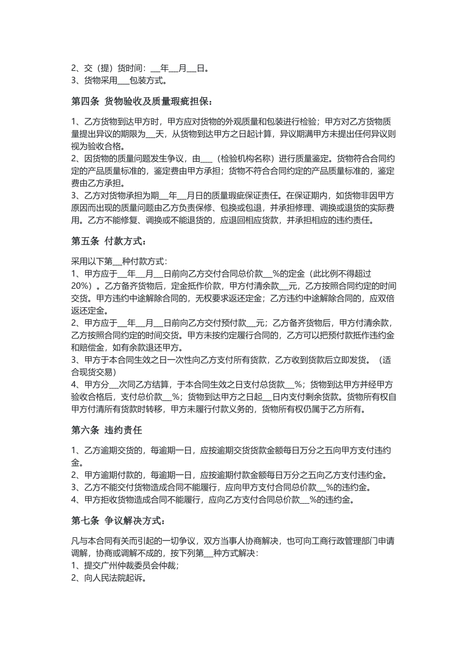 广州 服装买卖合同（示范文本）.docx_第2页