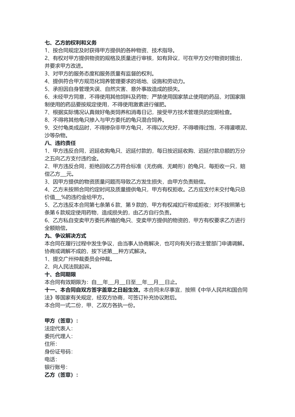 广州 龟类委托养殖合同（示范文本）.docx_第2页