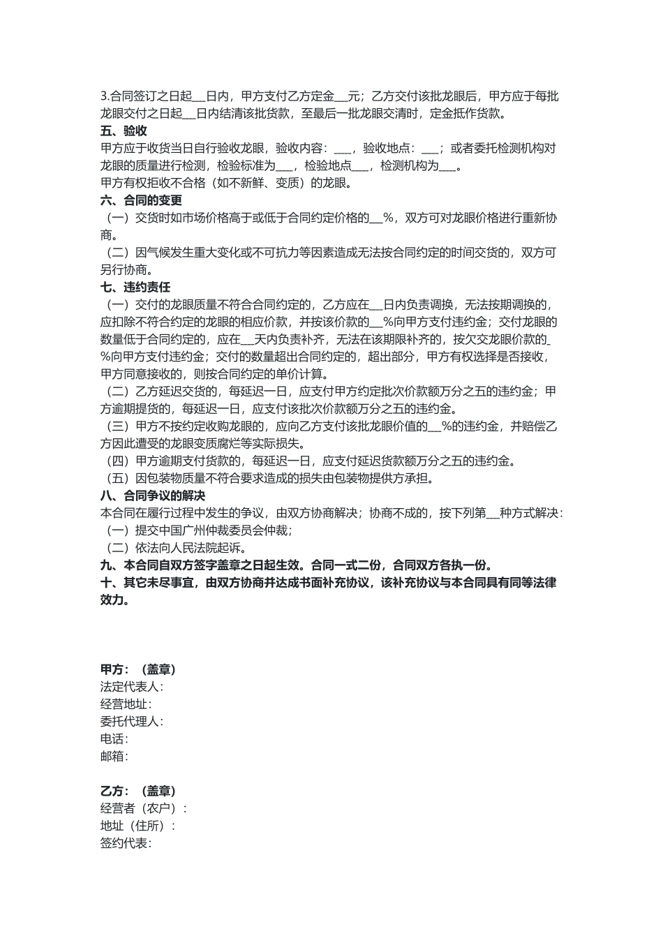 广州 龙眼买卖合同（示范文本）.docx_第2页