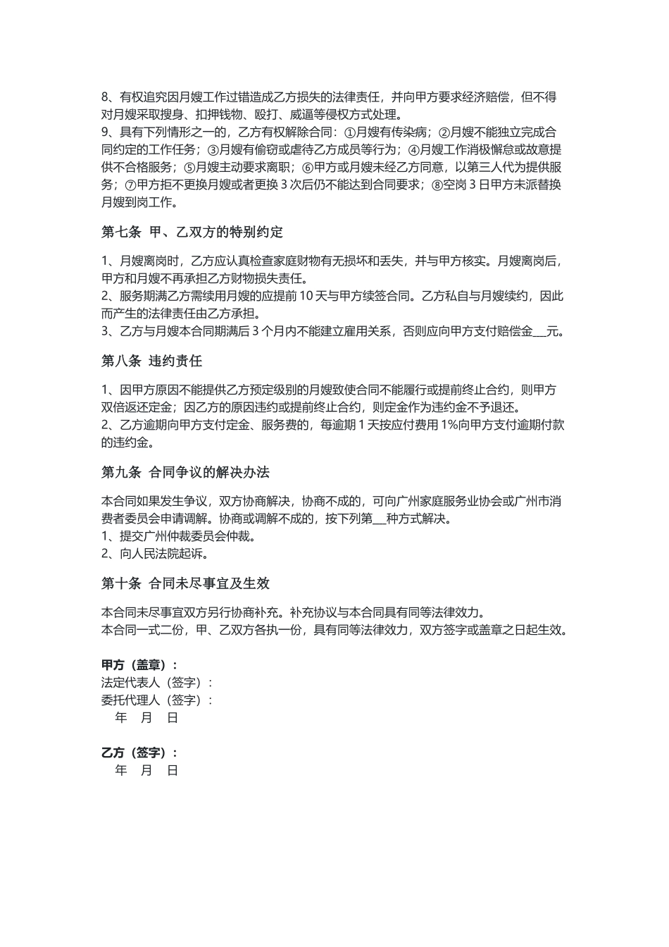 广州 母婴护理（月嫂）服务合同（A）（示范文本）.docx_第3页
