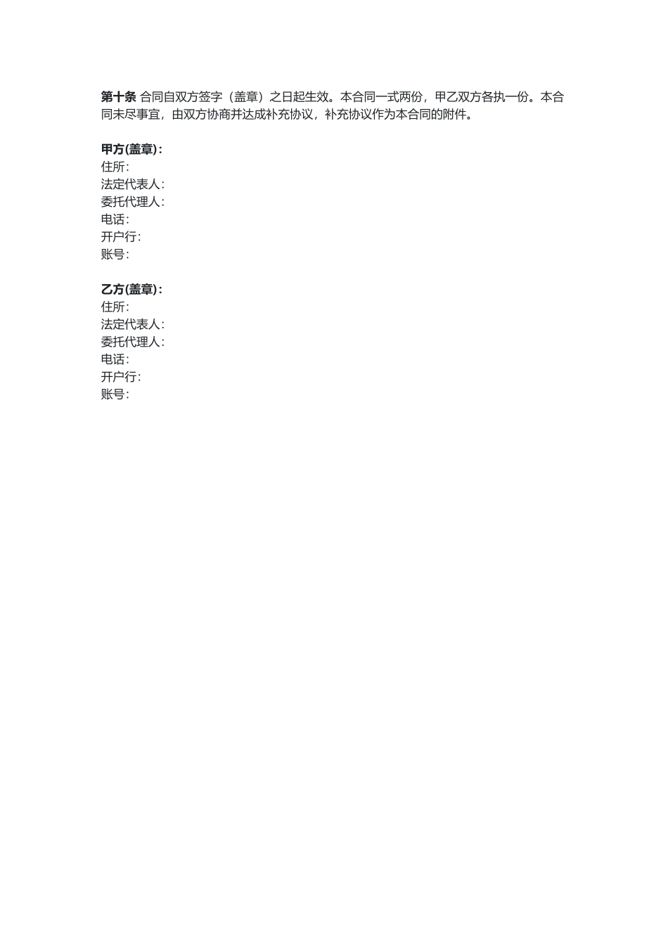 广州 蔬菜买卖合同（示范文本）.docx_第3页