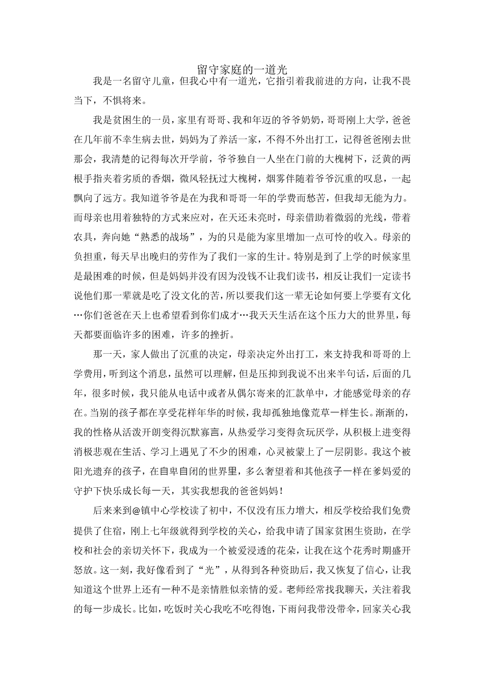 留守儿童优秀作文.doc_第1页
