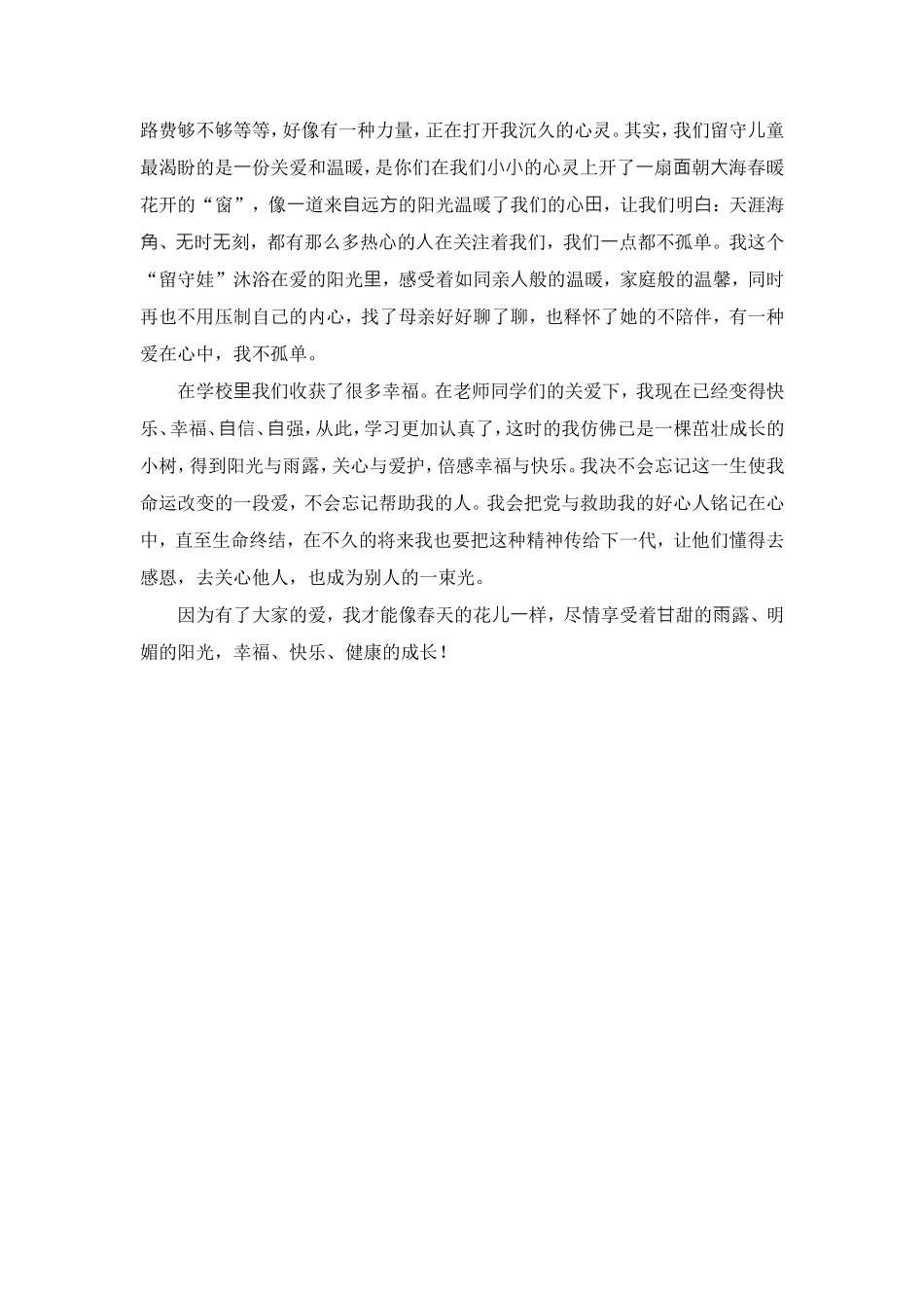 留守儿童优秀作文.doc_第2页