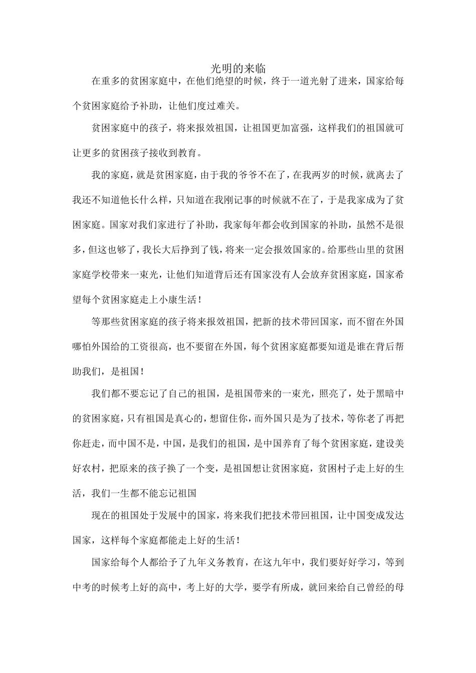 贫困资助优秀作文.doc_第1页