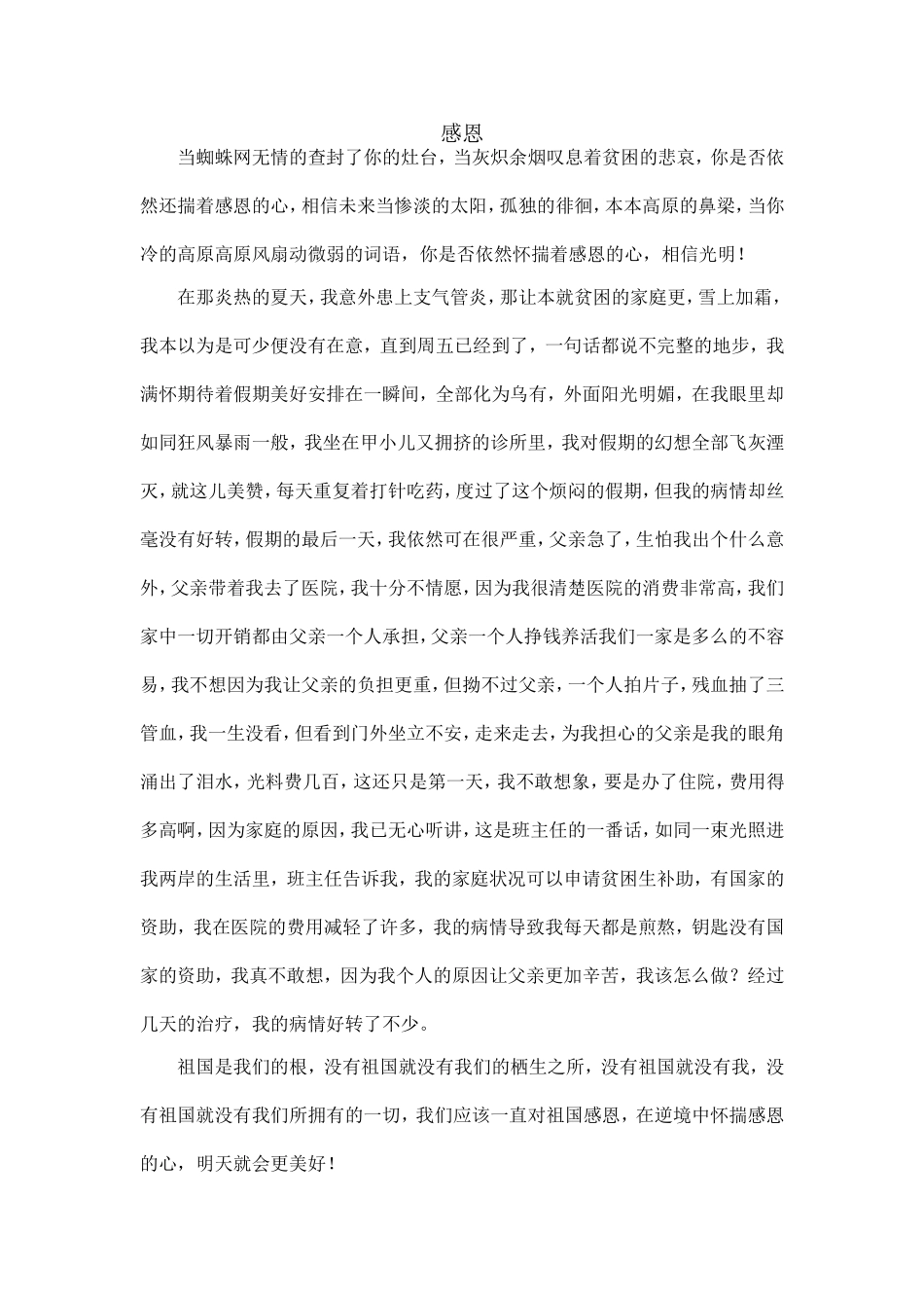 学生资助优秀作文（中学生).doc_第1页