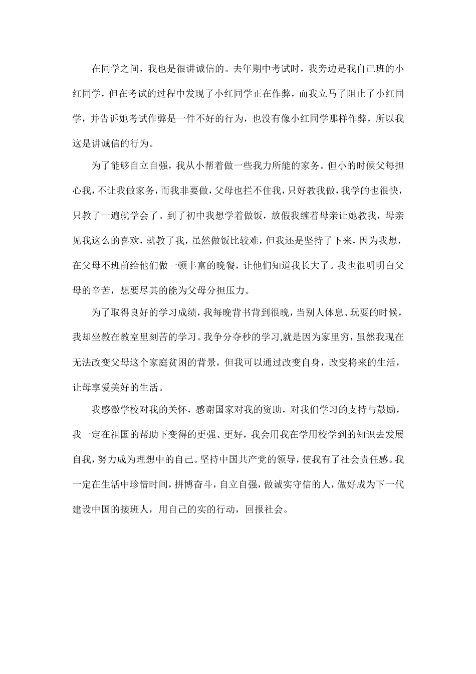 学生资助优秀作文.doc_第2页