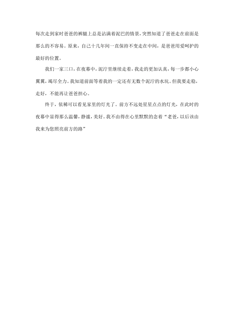 中学生感恩父母优秀作文.doc_第2页