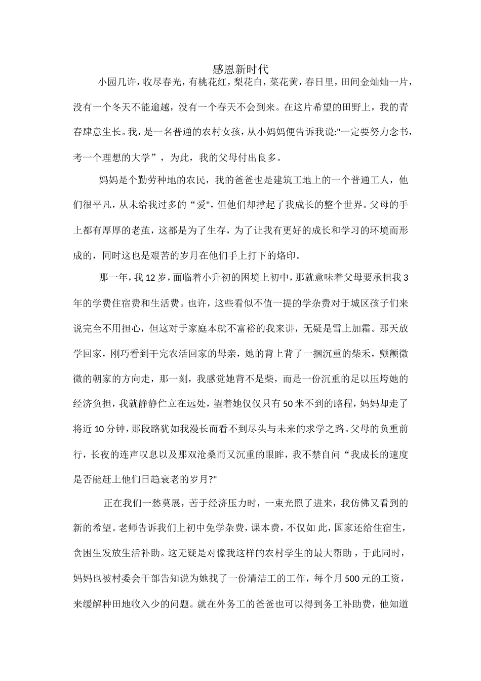 中学生学生资助优秀作文.doc_第1页