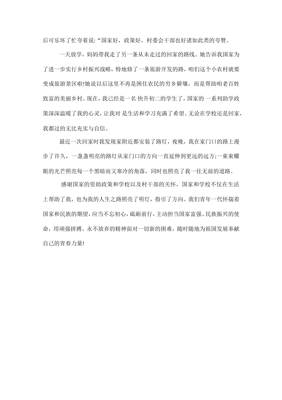 中学生学生资助优秀作文.doc_第2页