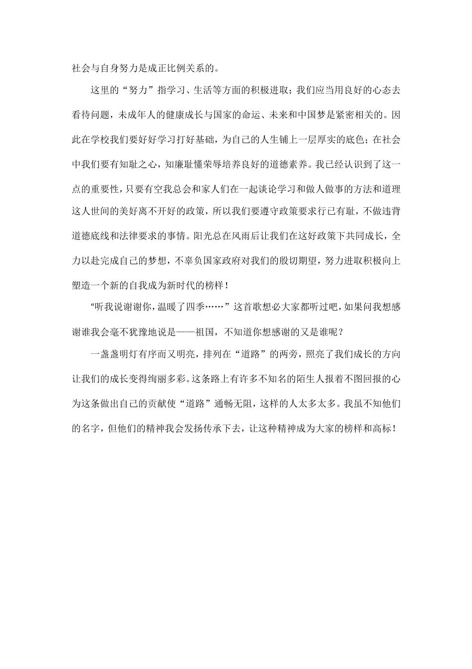 资助学生优秀作文.doc_第3页
