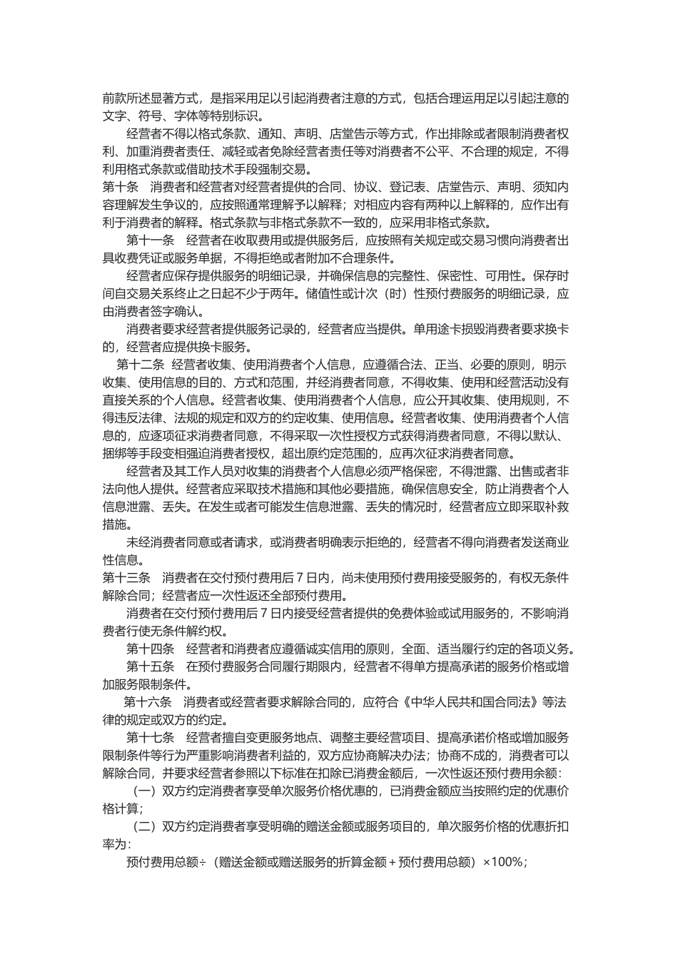 北京 预付式消费服务合同行为指引（示范文本）.docx_第2页